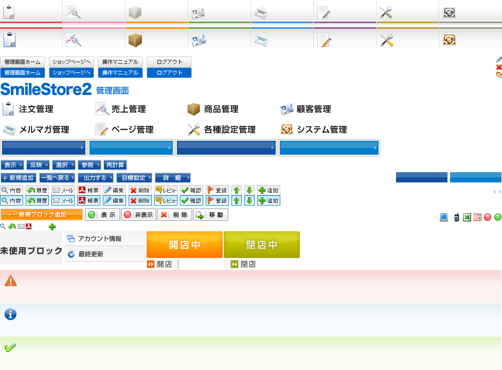 SmileStore2 管理画面