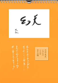 天幻カレンダー