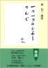 一つ一つの小石をつんで