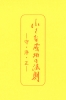 たねまき文庫　小さな成功の法則