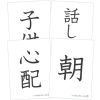 花園文庫　ヘンゼルとグレーテル　お話漢字カード