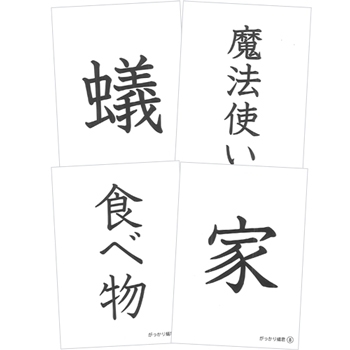 漢字で遊ぼう　がっかり蟻君　お話漢字カード