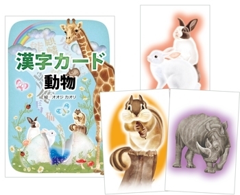 漢字カード 動物 言葉遊び漢字カード 動物 かるた カード リバーホエール絵本館