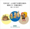 花園文庫Ｃ　朗読CD