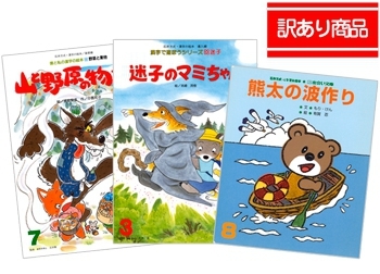 【訳あり特価・送料無料・同梱不可】漢字の絵本 3冊セット Ａタイプ