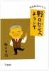 幼児教育ゼミナール　野口ゼミへようこそ