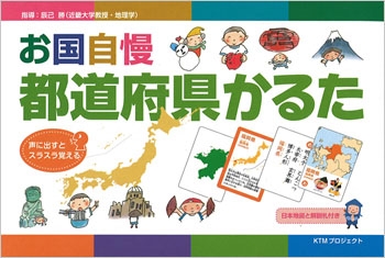 お国自慢都道府県かるた リバーホエール絵本館