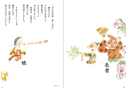 花園文庫 天狗の羽うちわ リバーホエール絵本館