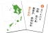 お国自慢都道府県かるた