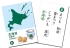 お国自慢都道府県かるた