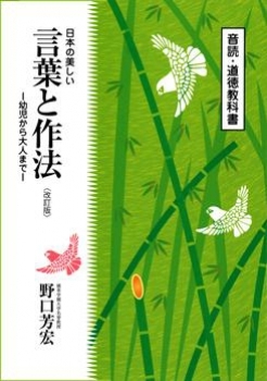 音読・道徳教科書　日本の美しい言葉と作法